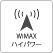 WiMAX ハイパワー